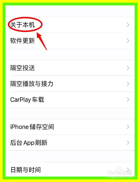 iPhone手机怎么修改个人热点名称