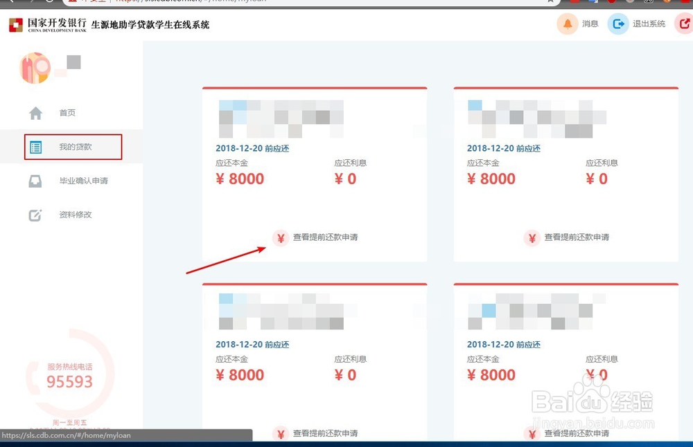 支付宝还助学贷款