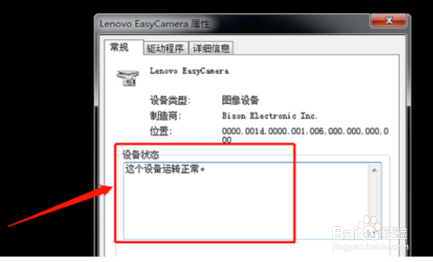 Win10笔记本摄像头怎么打开
