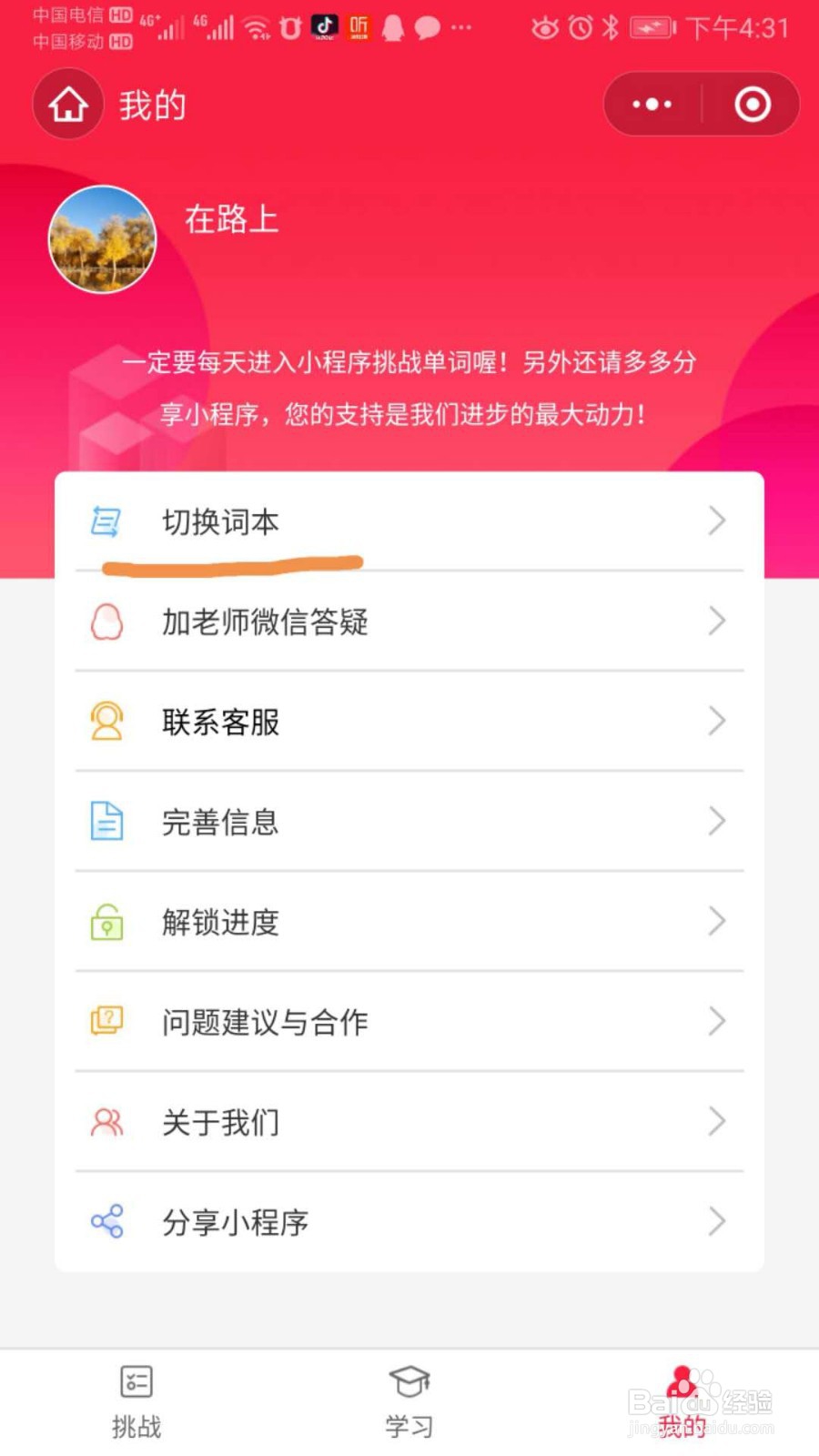 秒词邦如何切换单词本