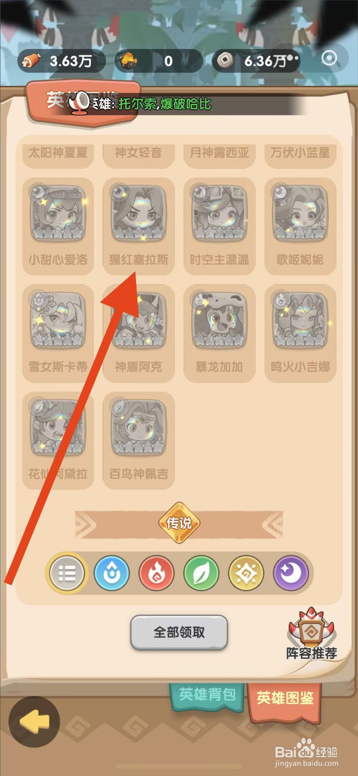 一步两步如何查看猩红塞拉斯？