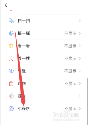 微信发现里面没有小程序怎么添加