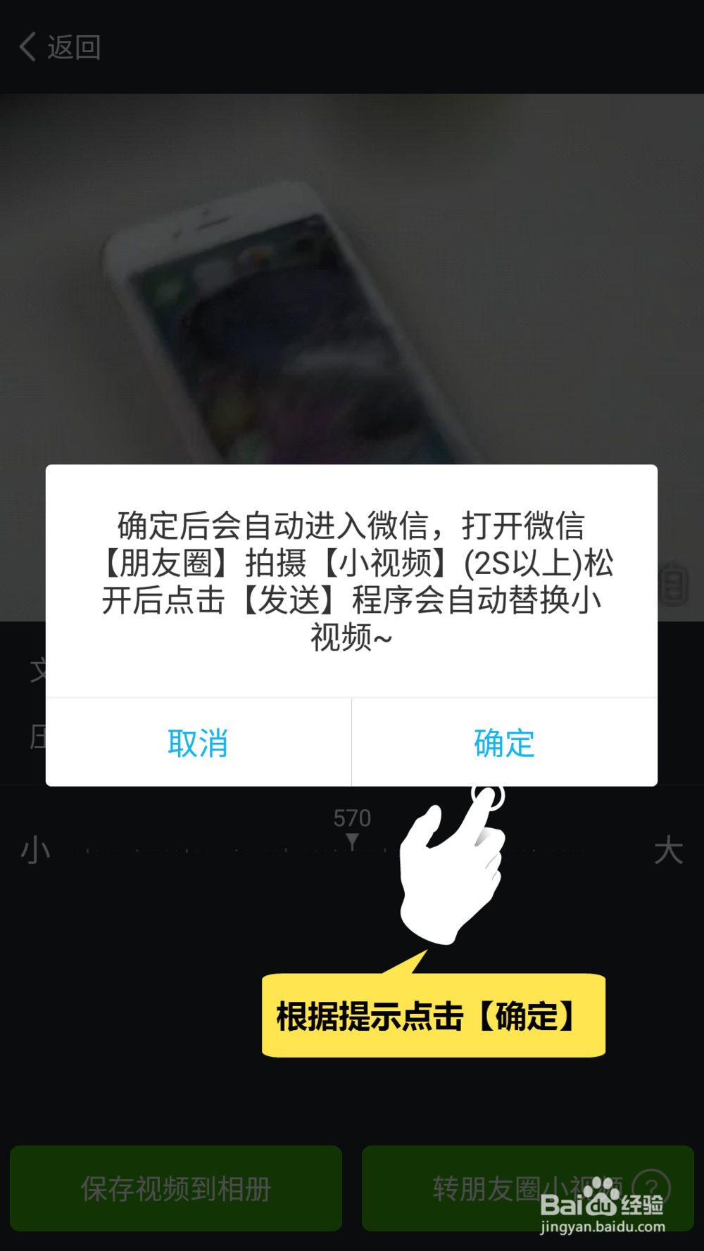 【教程】如何将手机中的小视频发到自己朋友圈