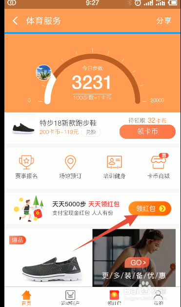 支付宝如何走路挣钱--体育服务