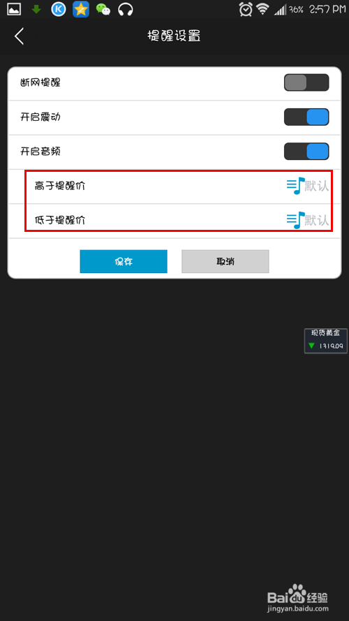 手机桌面显示行情报价及行情提醒警报
