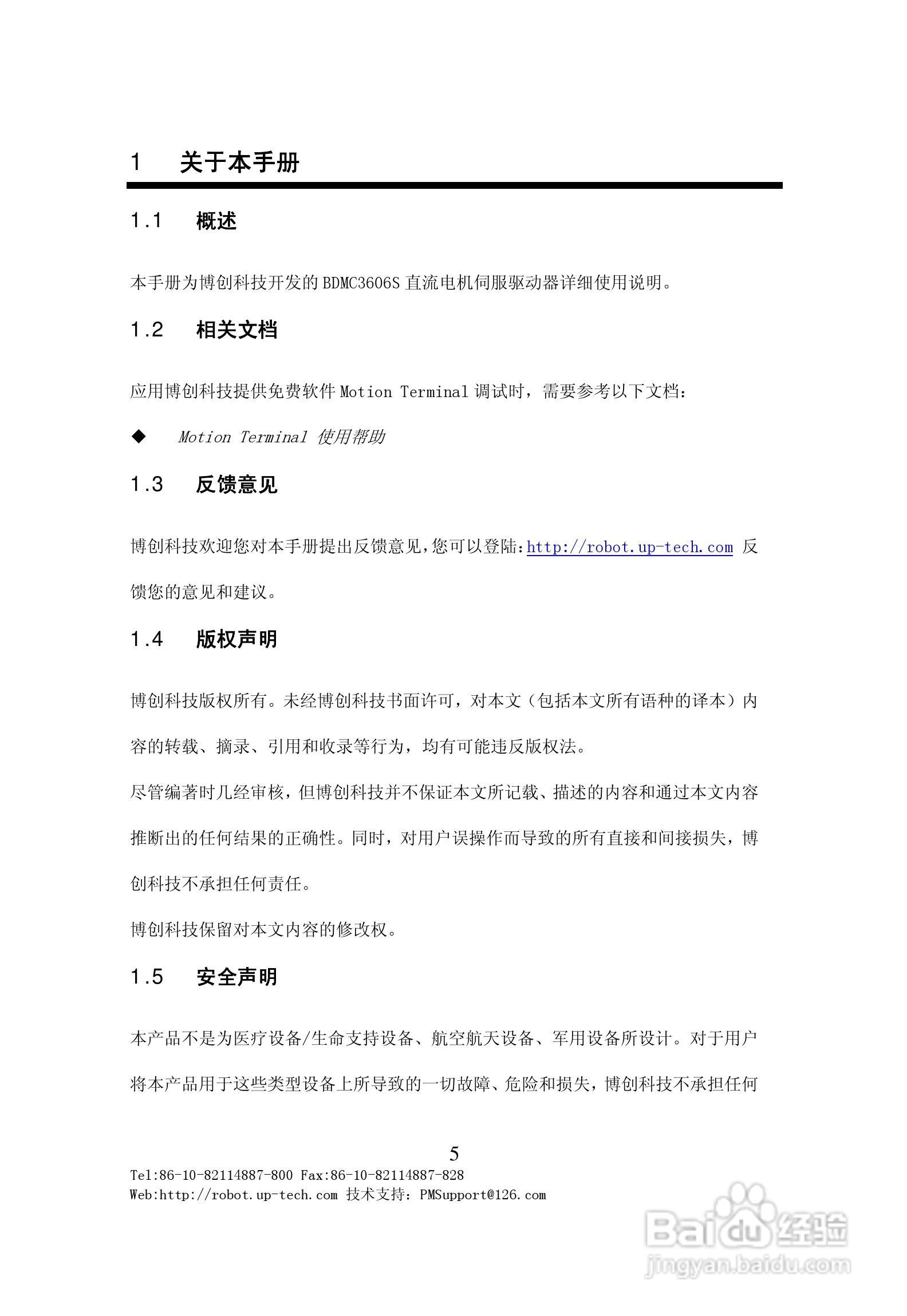 BDMC3606S直流电机伺服驱动器用户手册V1.0:[1]