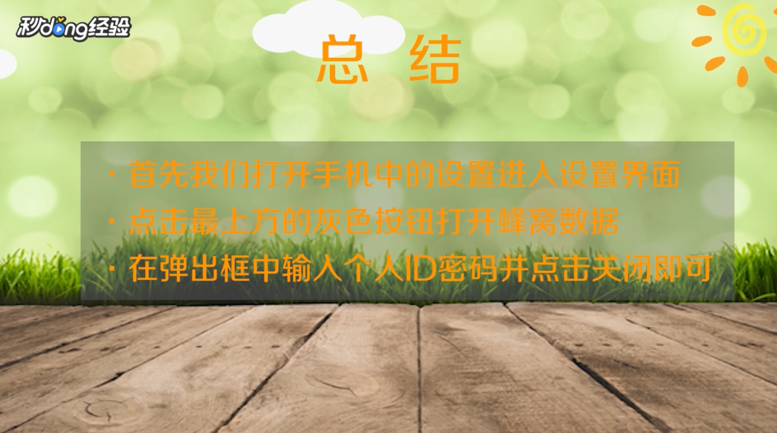 苹果id无法退出登录怎么解决