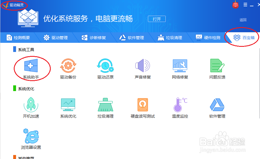驱动精灵修复游戏不能全屏故障