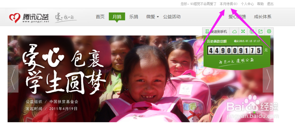 点亮QQ永久公益图标