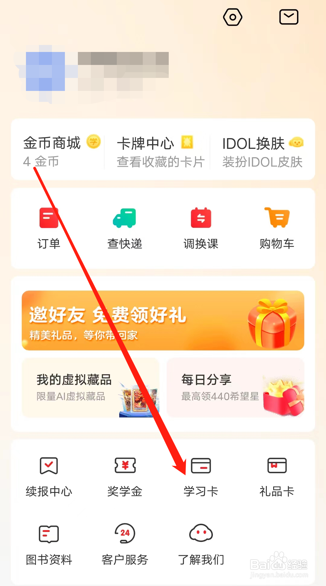希望学怎样查看学习卡
