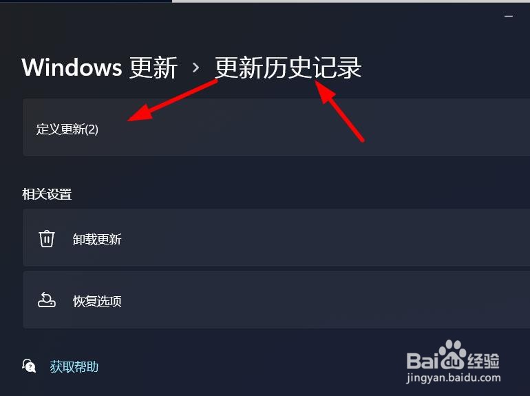 Windows11如何查看系统的更新历史