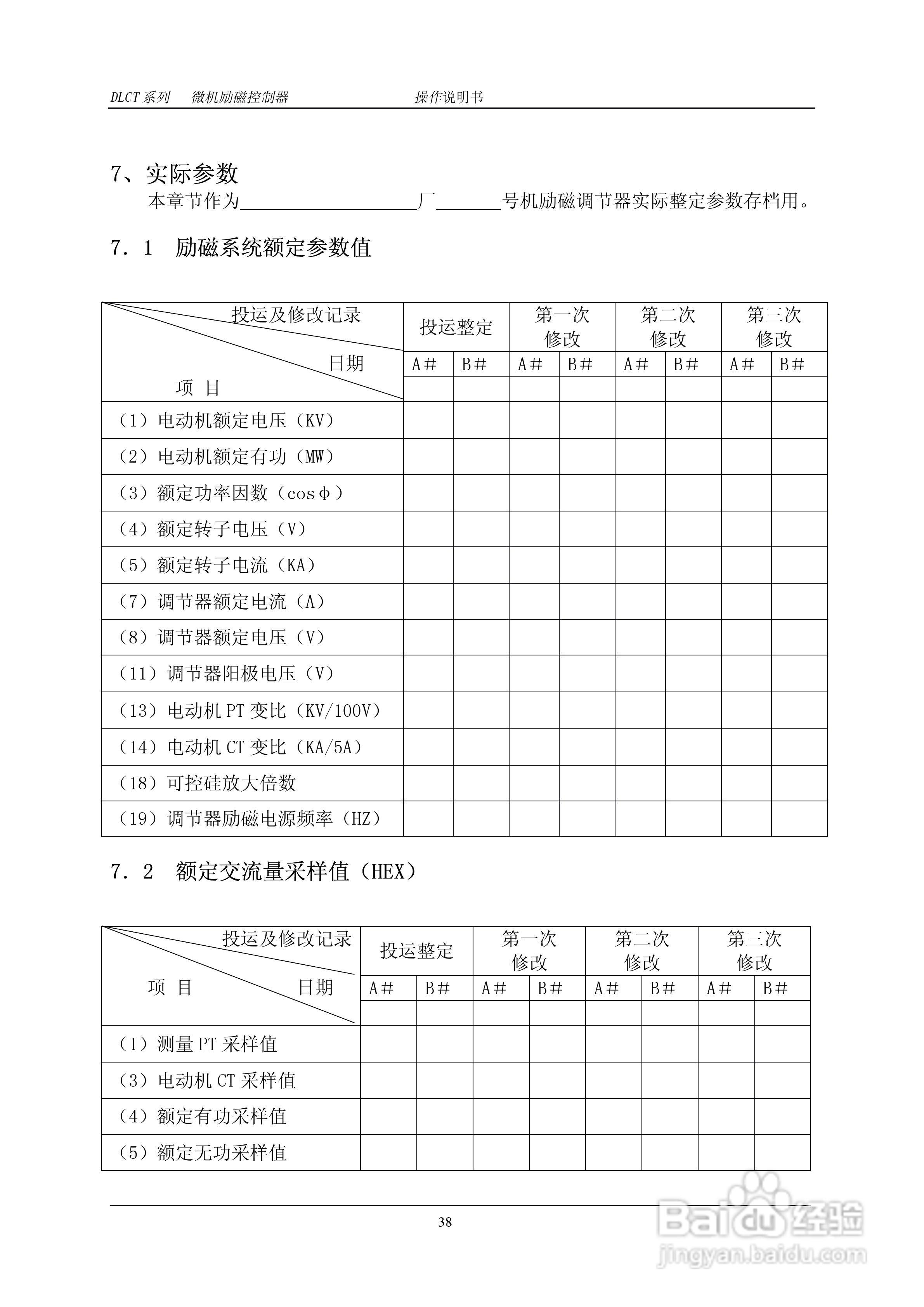 DLCT微机励磁控制器操作说明书:[4]