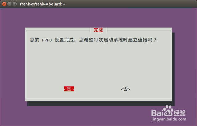 Ubuntu 15.04 连不上虚拟拨号的有线宽带怎么办