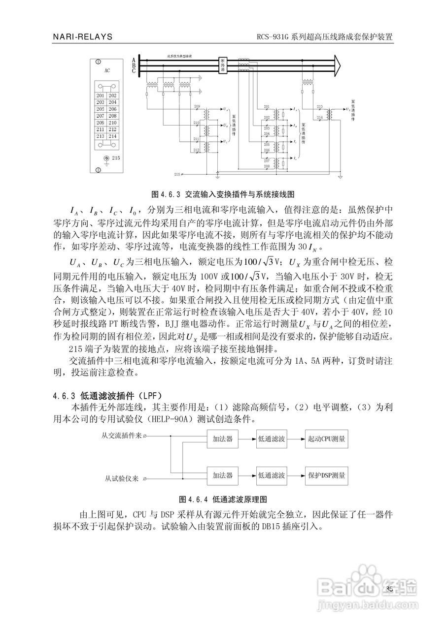 RCS-931G系列超高压线路电流差动保护装置技术和使用说:[4]