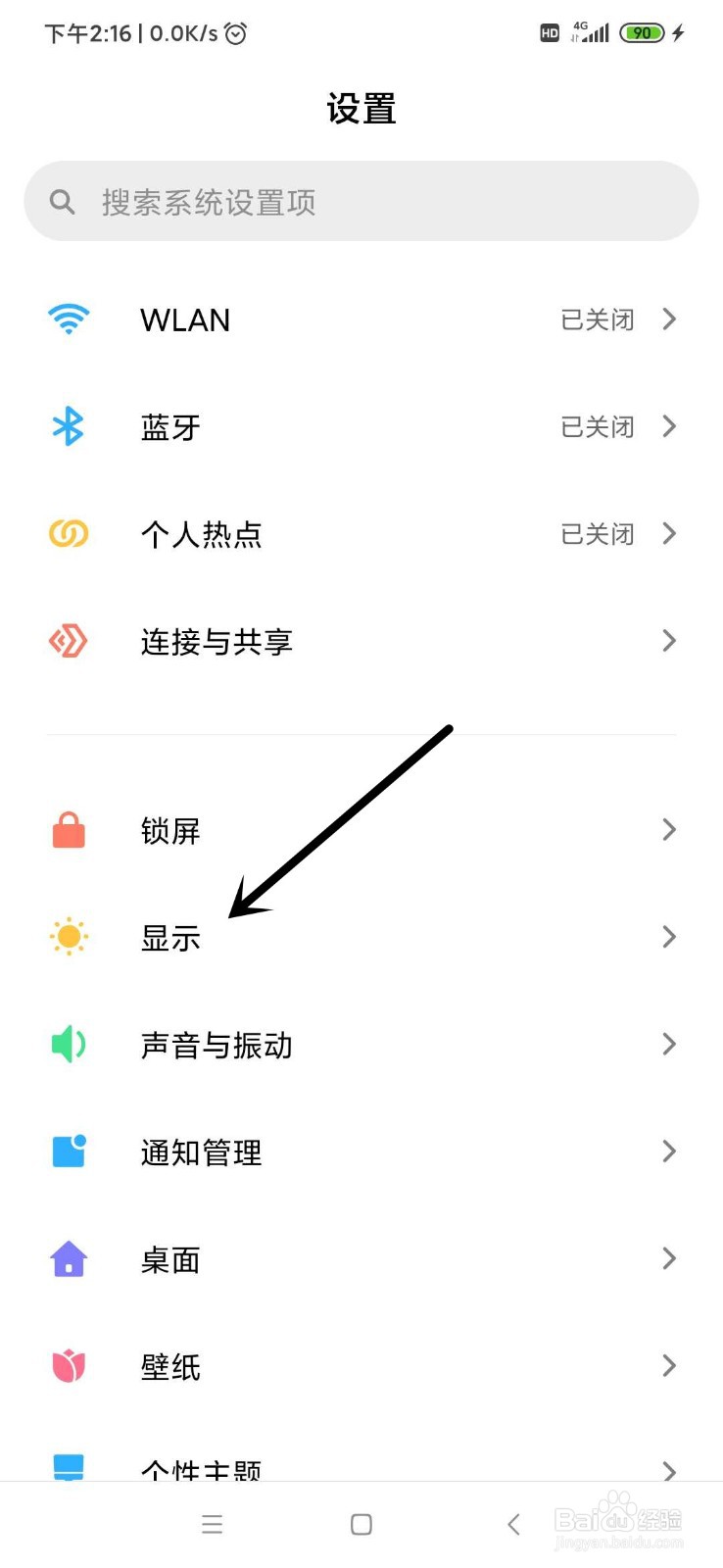 小米手机如何调成深色模式