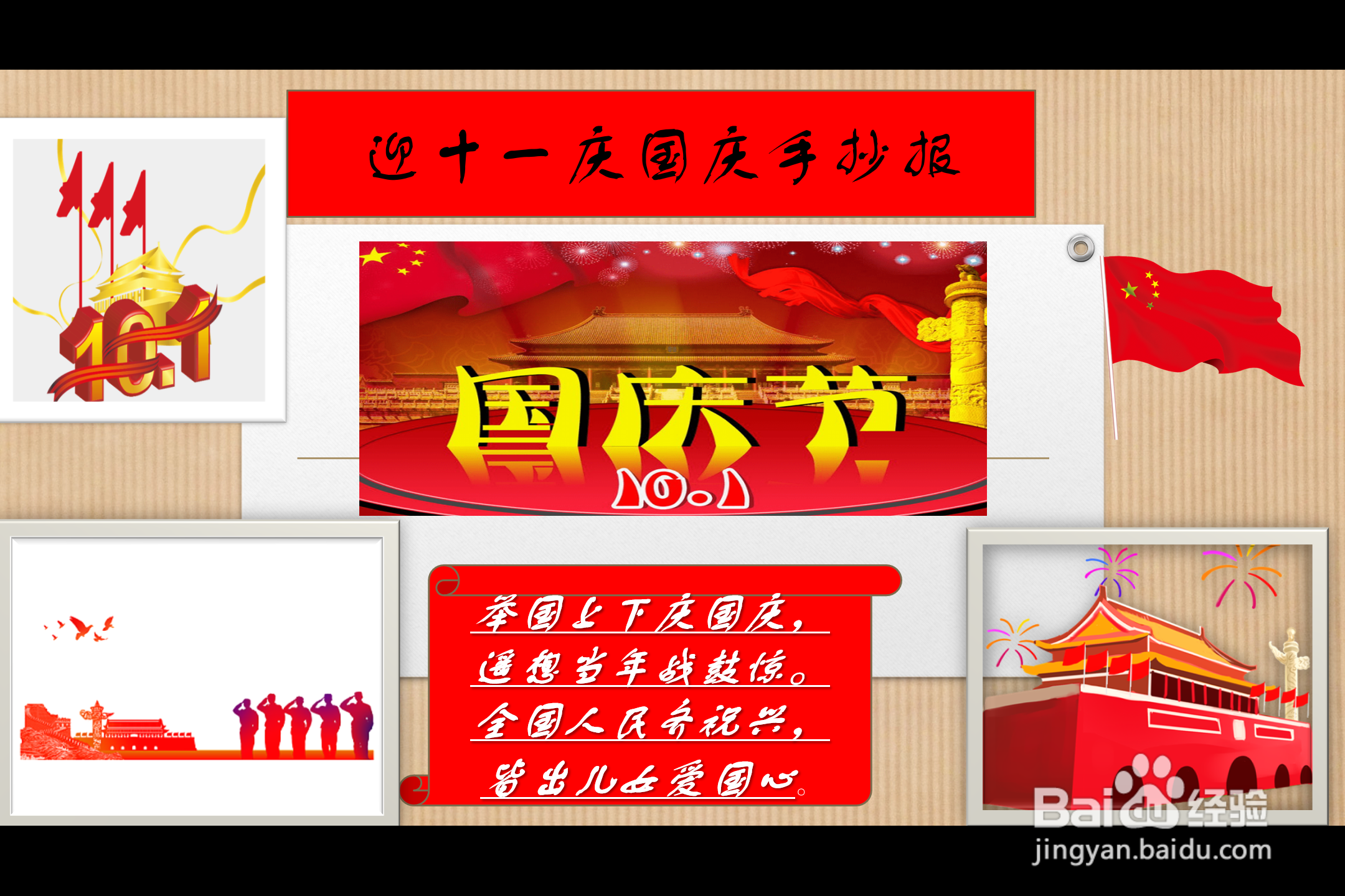 迎十一庆国庆手抄报
