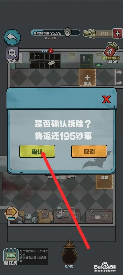 开个密室馆怎样拆除疯人病房