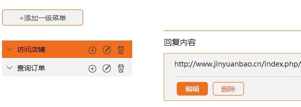 微信开店公众账号如何对接店铺
