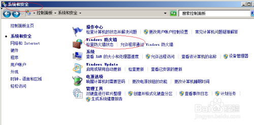 Windows server 2008操作系统关闭Windows防火墙