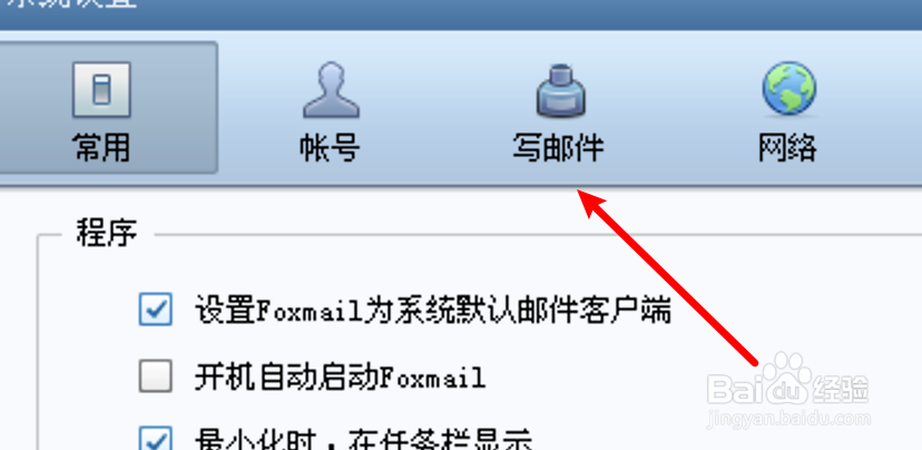 Foxmail怎么设置回复他人邮件时的默认签名？