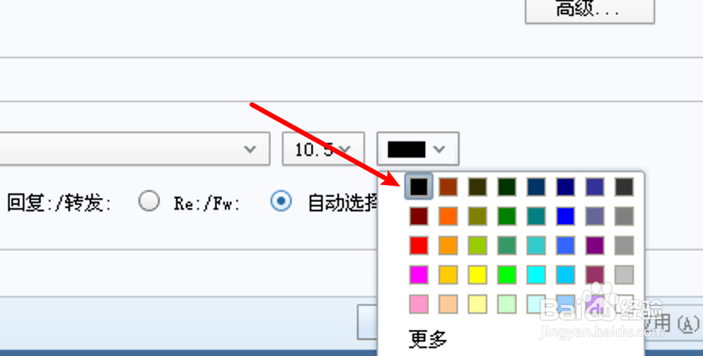 Foxmail怎么设置新邮件的字体颜色