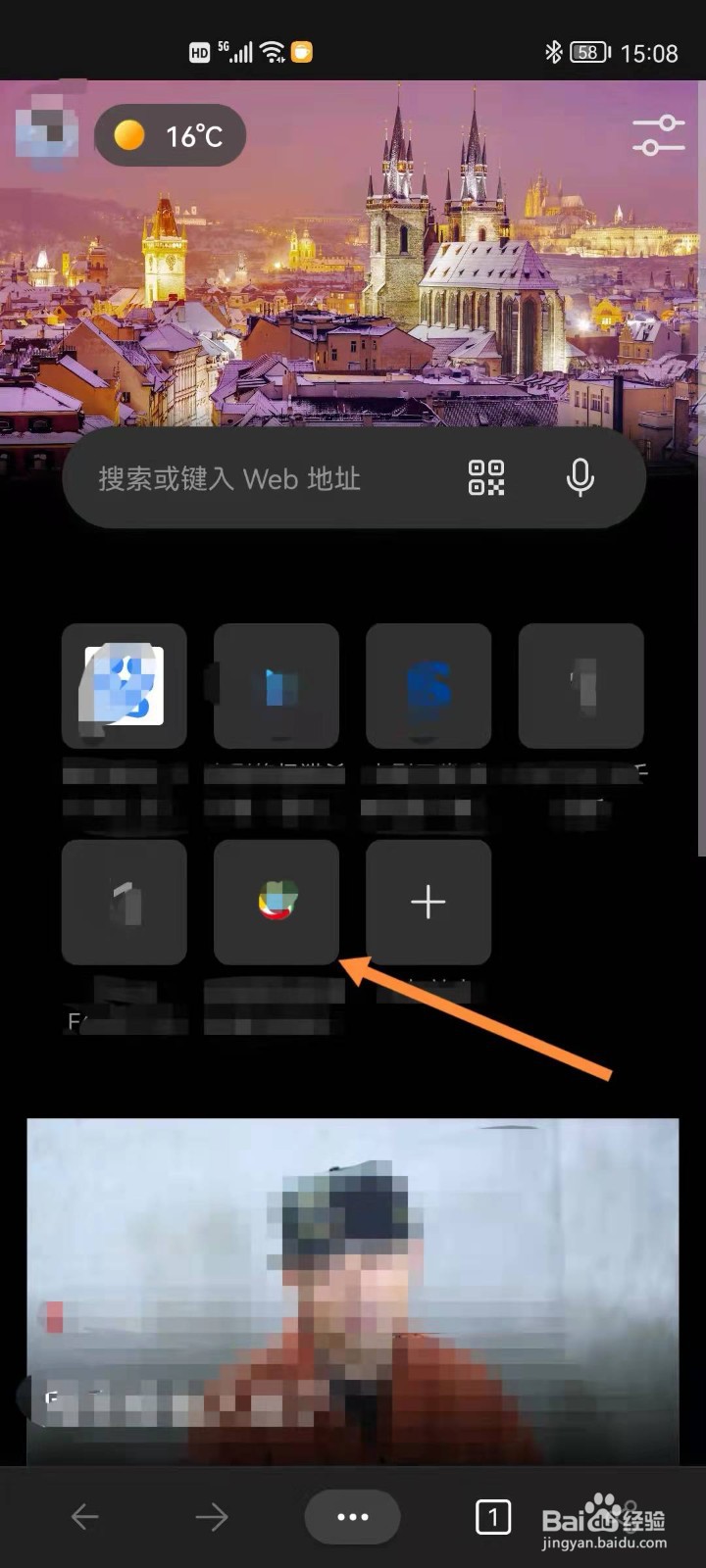 手机Edge如何删除首页站点