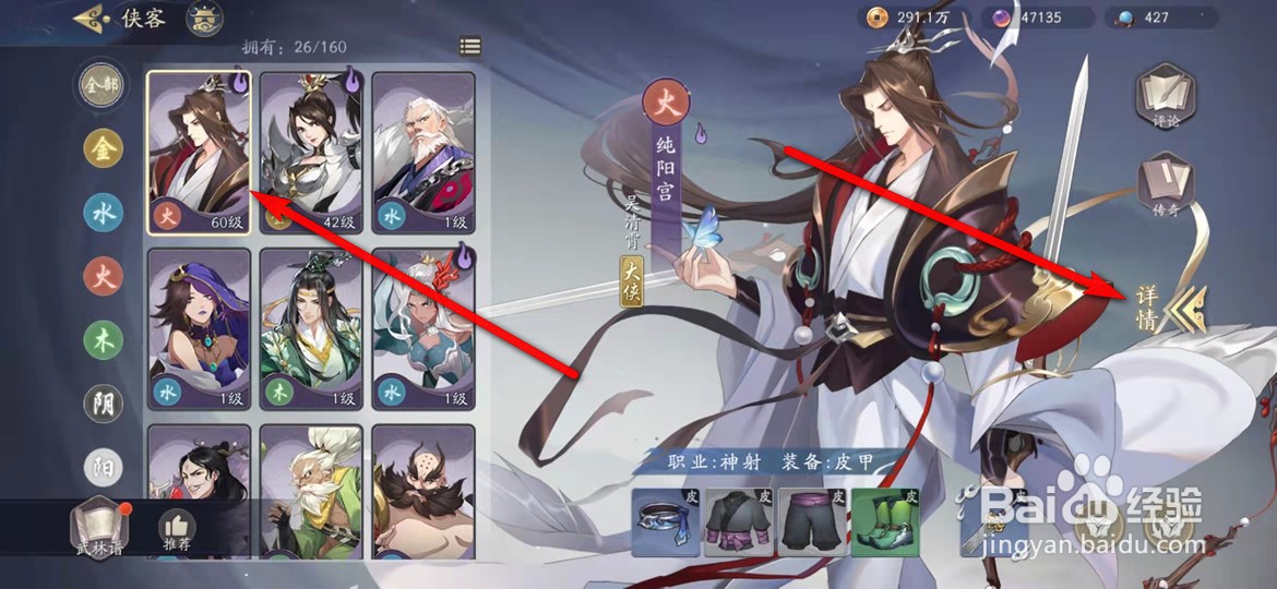 武林闲侠手游侠客详细属性怎么查看