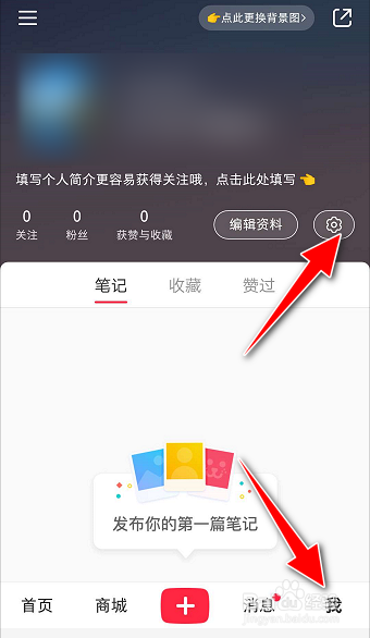 怎么开启小红书APP的消息通知