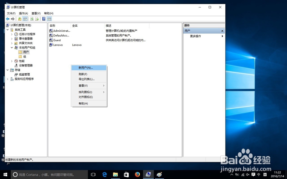 win10怎么新建用户和更改密码