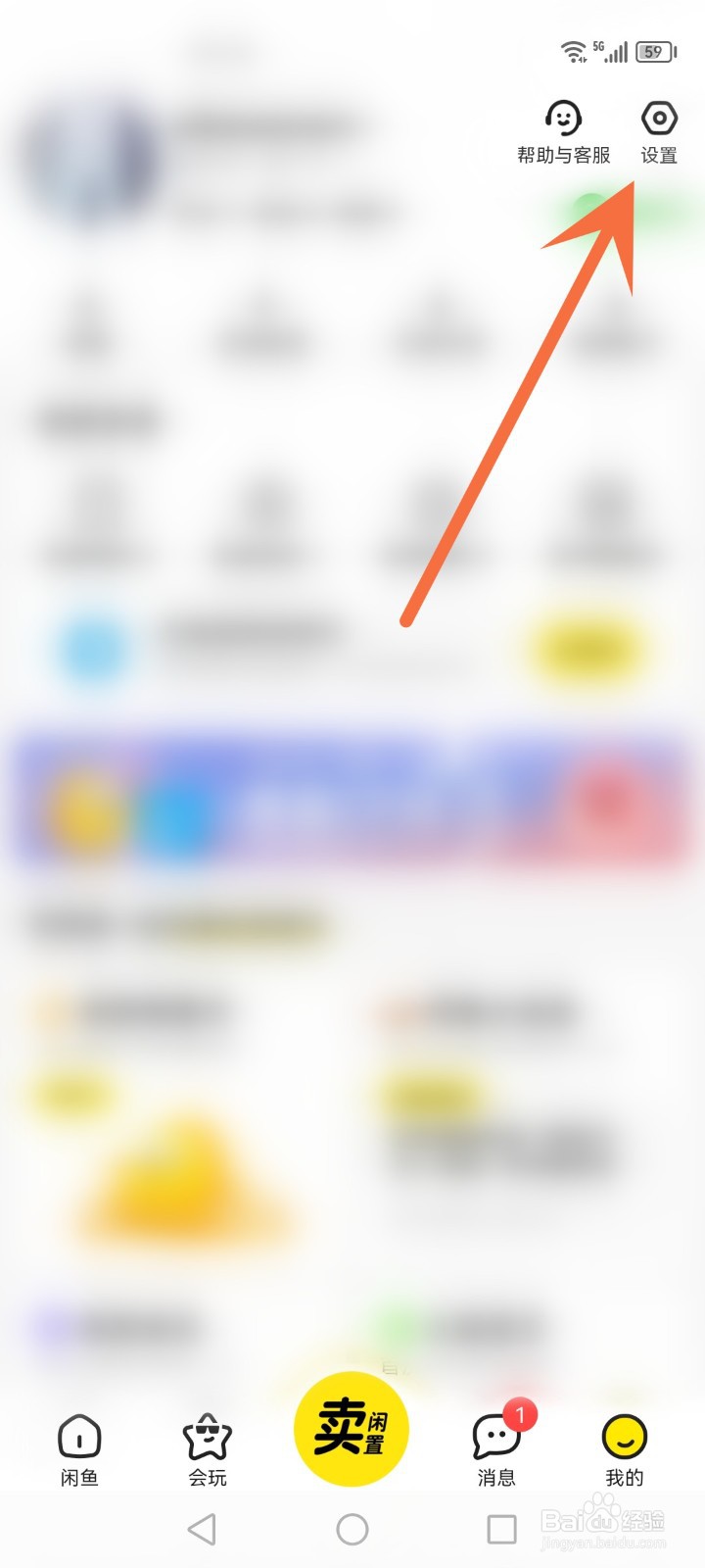 闲鱼怎么解除授权
