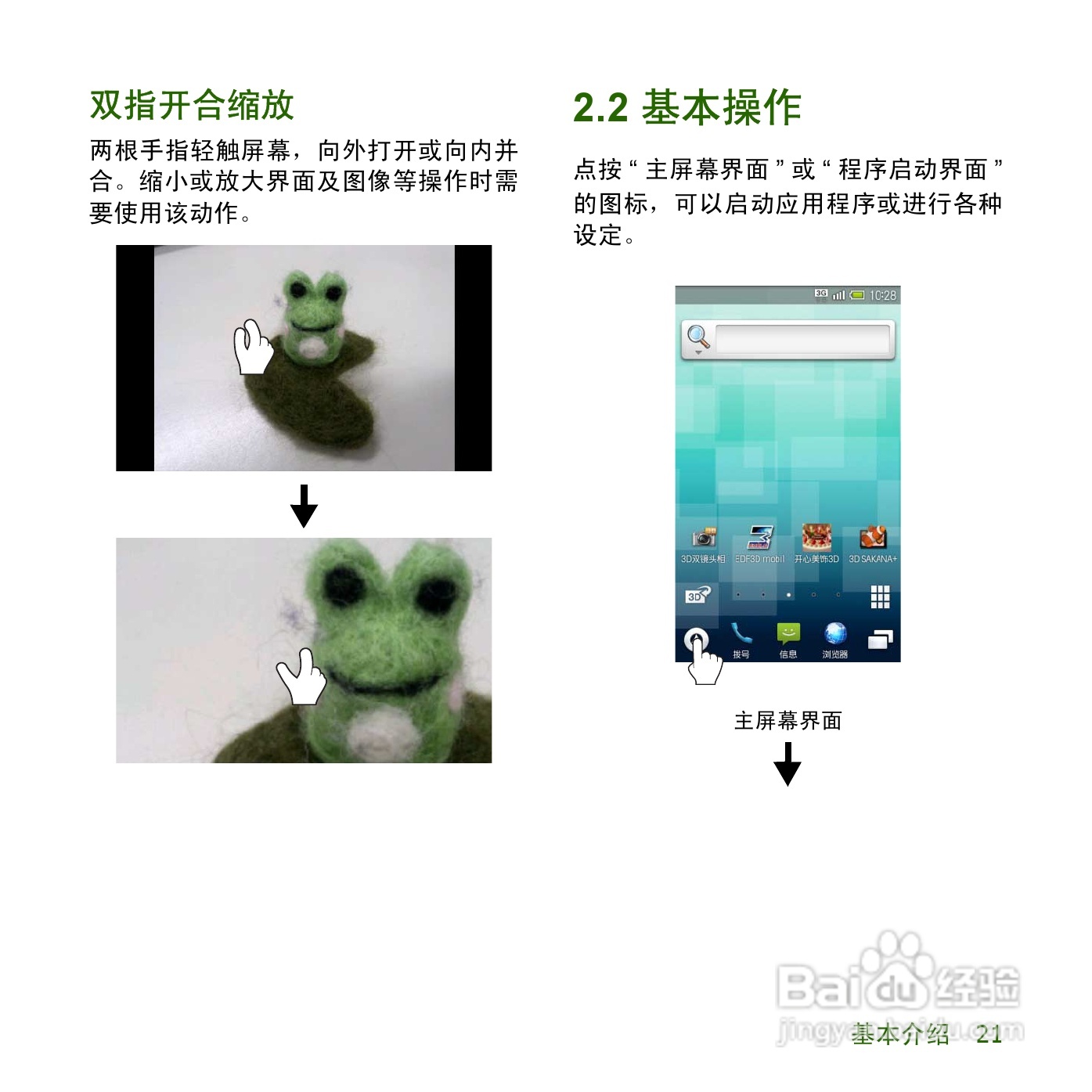 夏普SH8168U手机使用说明书:[3]