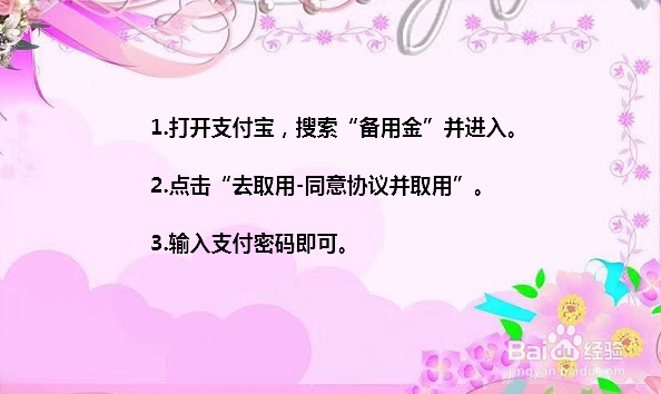 支付宝备用金在哪里 支付宝怎么领备用金