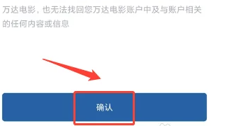 万达电影APP注销账户方法