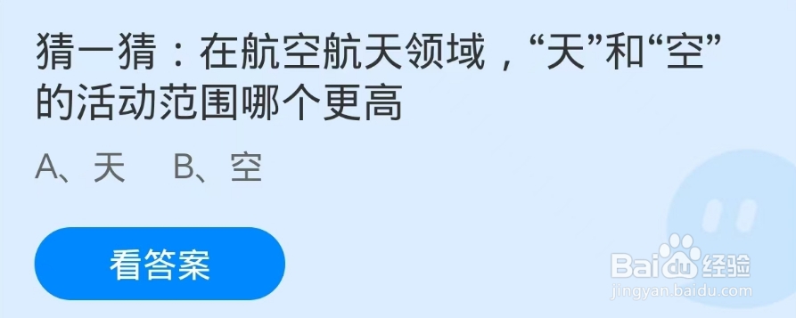 在航空航天领域天和空的活动范围哪个更高