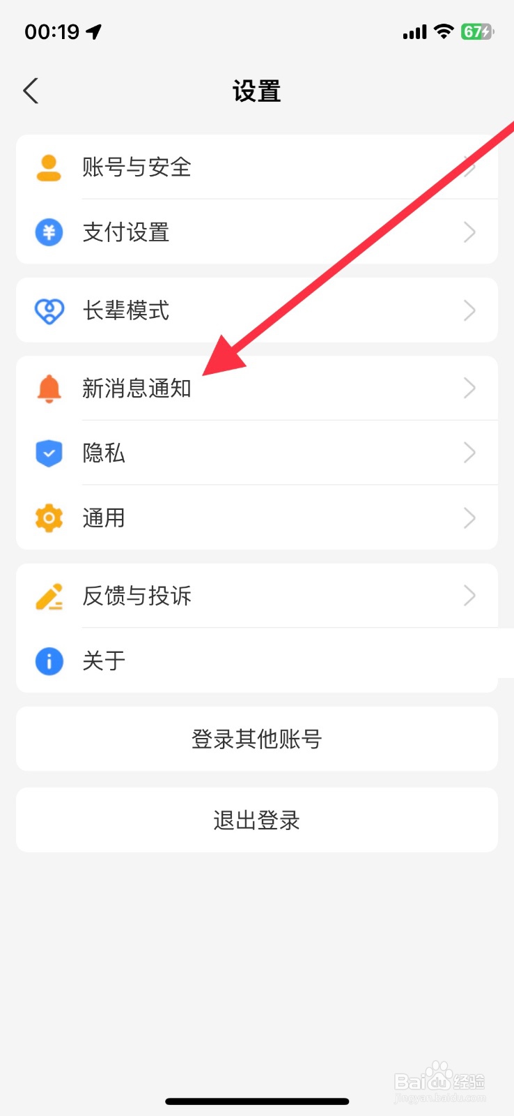 支付宝app朋友消息提醒功能如何关