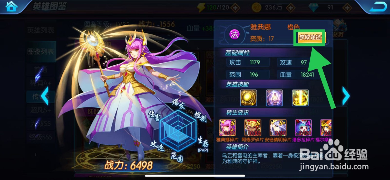 塔防镇魂师如何查看雅典娜的获取途径