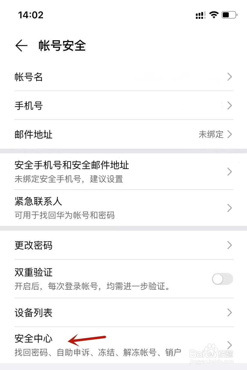 华为运动健康找回密码