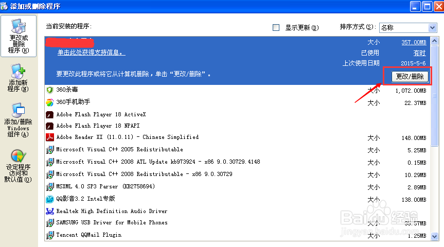 怎么卸载电脑不需要的软件