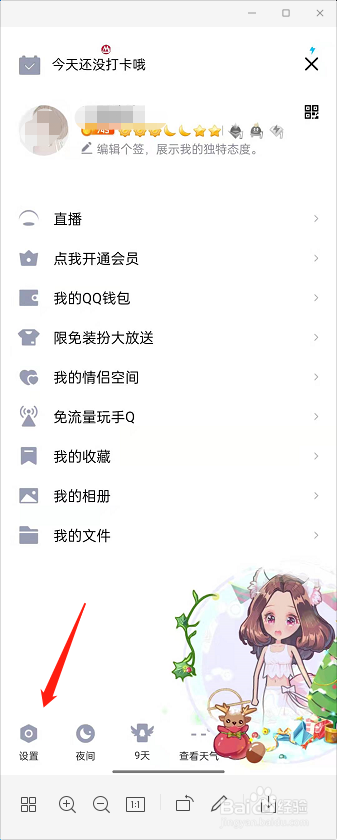 QQ怎么打开青少年模式