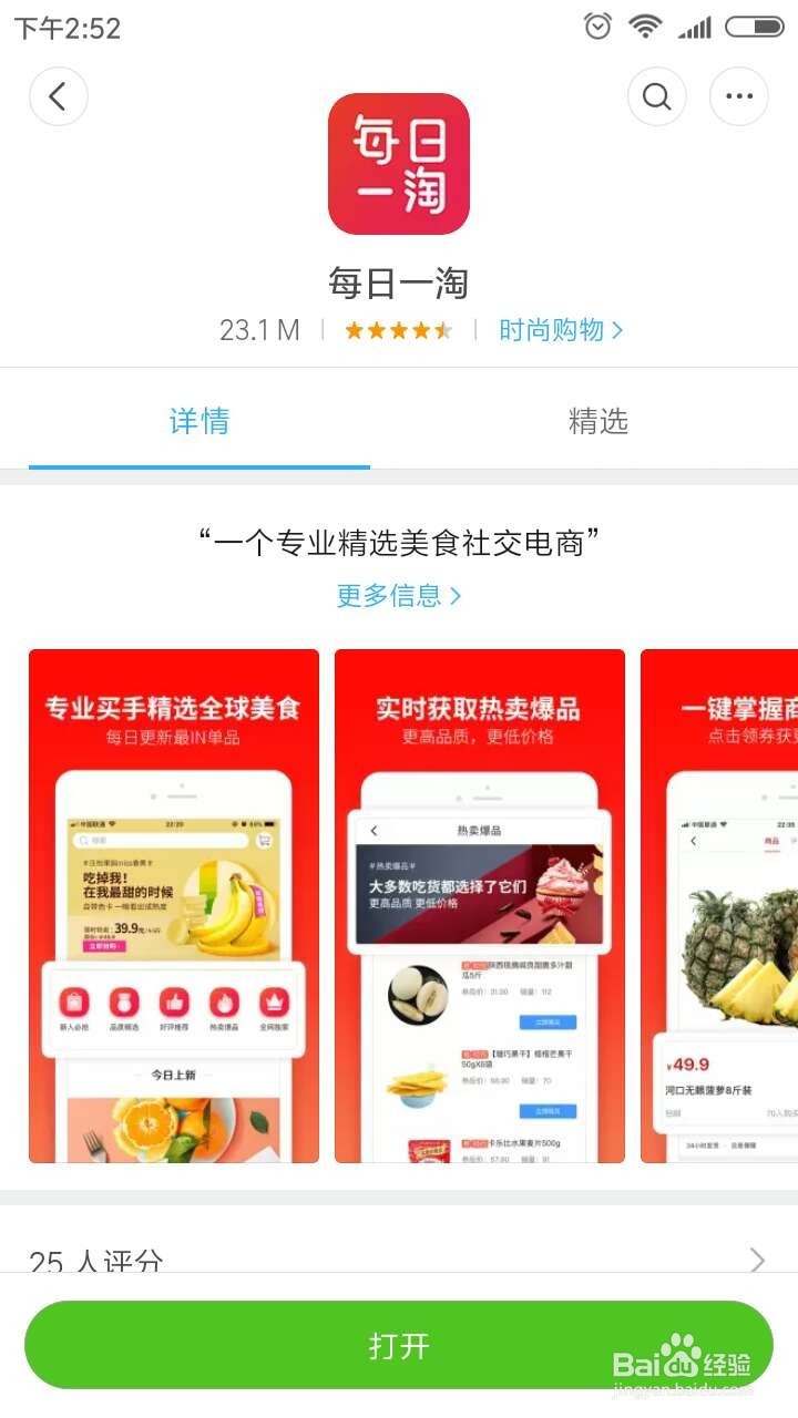每日一淘怎么加入