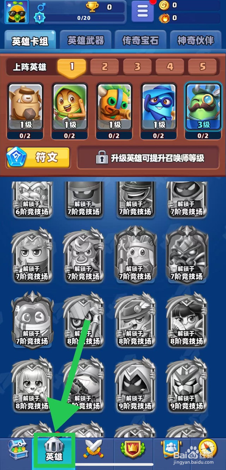 土豆英雄如何查看生命之源的攻击力