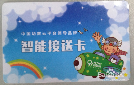 智慧树怎么绑定接送卡