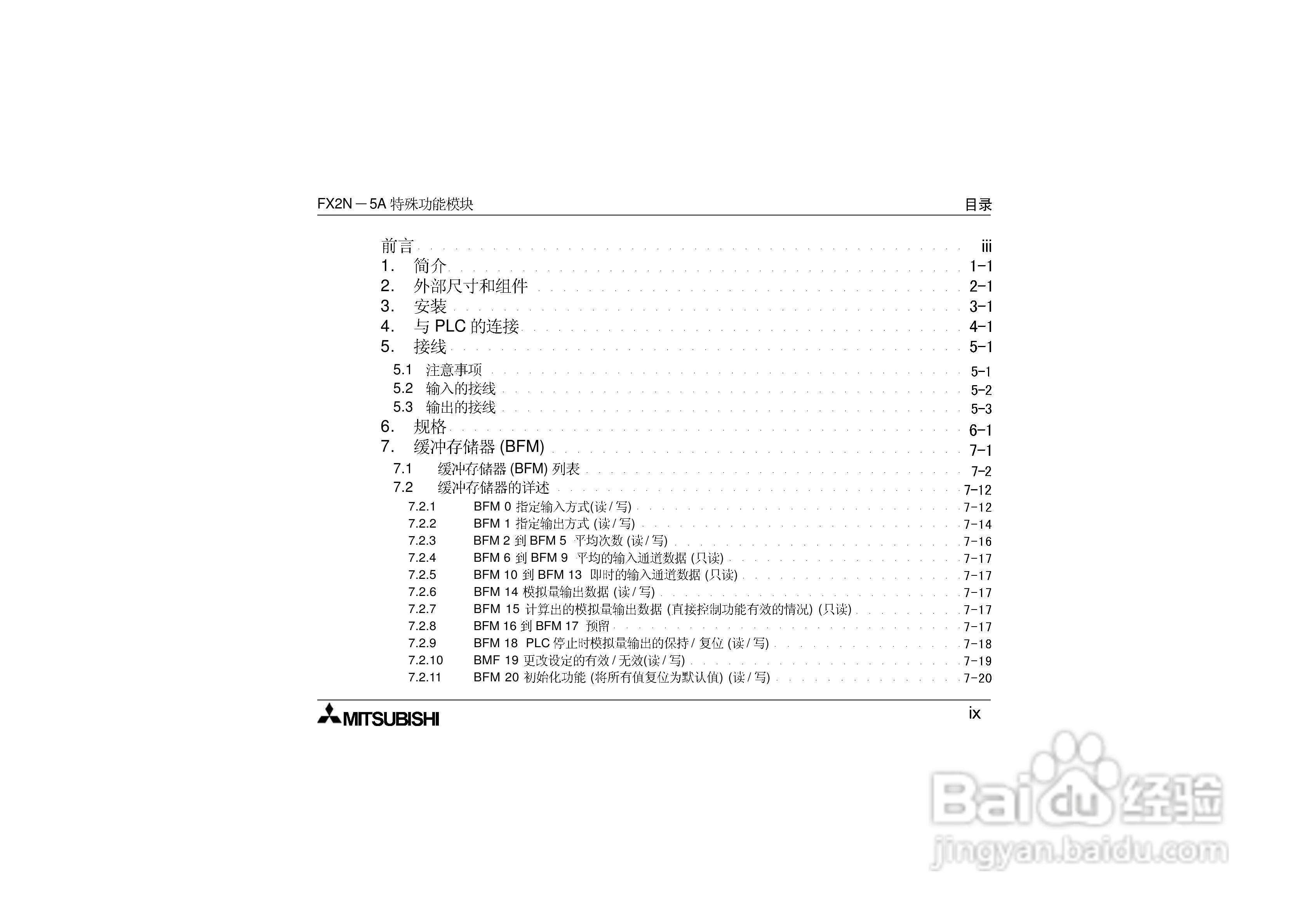 三菱电机FX2N-5A特殊功能模块用户手册:[2]