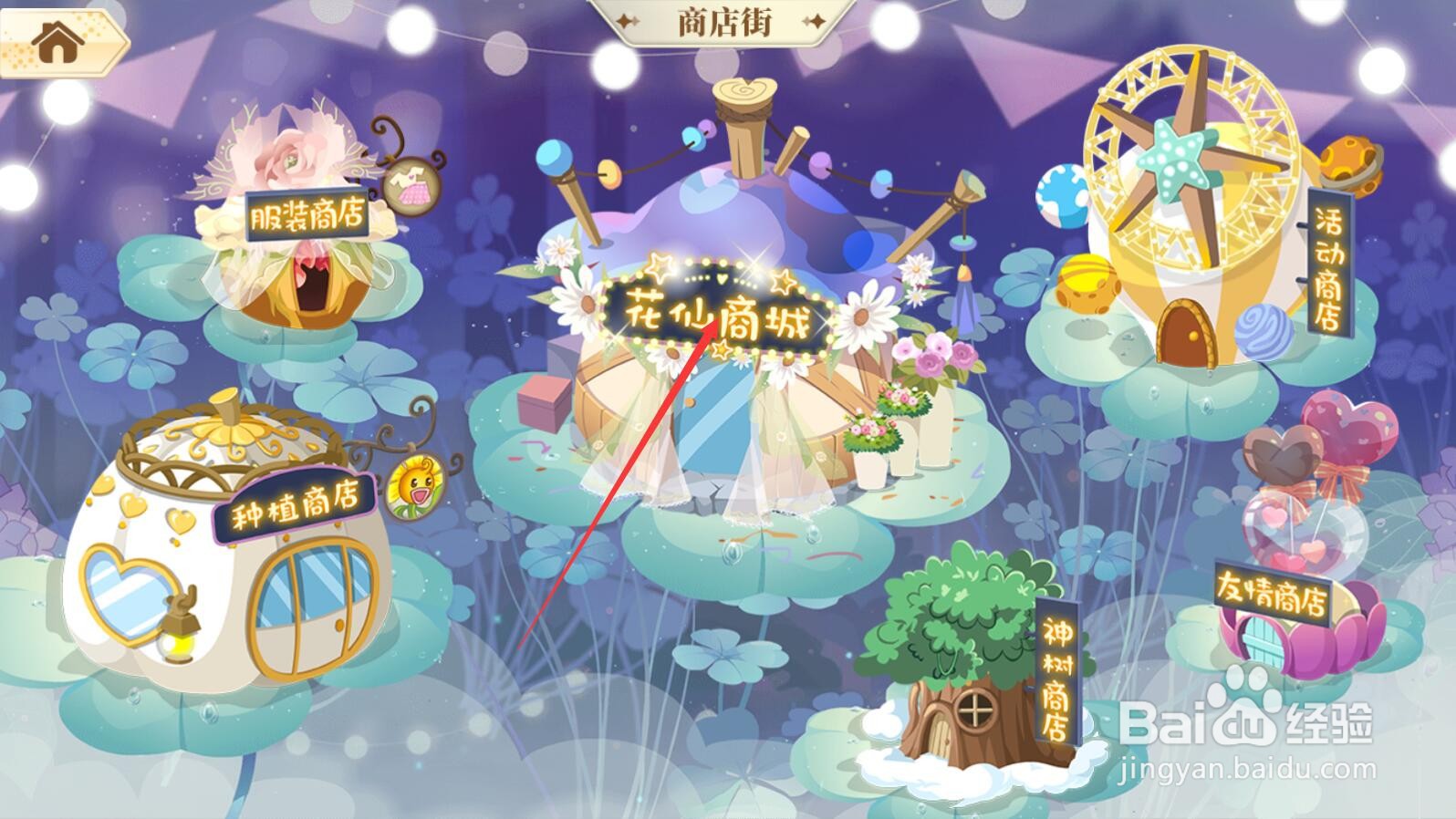 【小花仙手游】罪恶王冠套装怎么获得