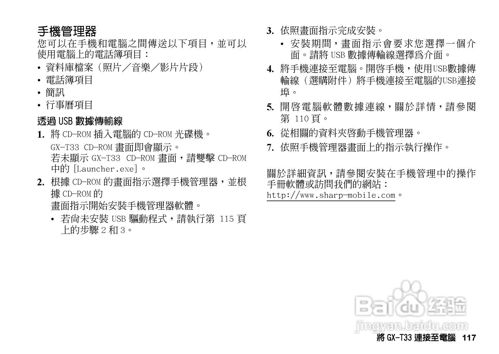 夏普GX-T33手机使用说明书:[12]