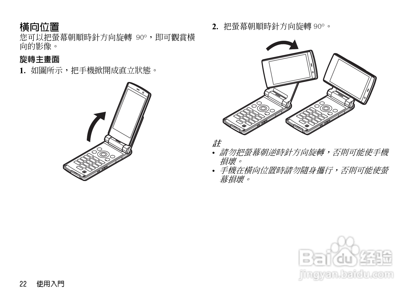 夏普WX-T92手机使用说明书:[3]