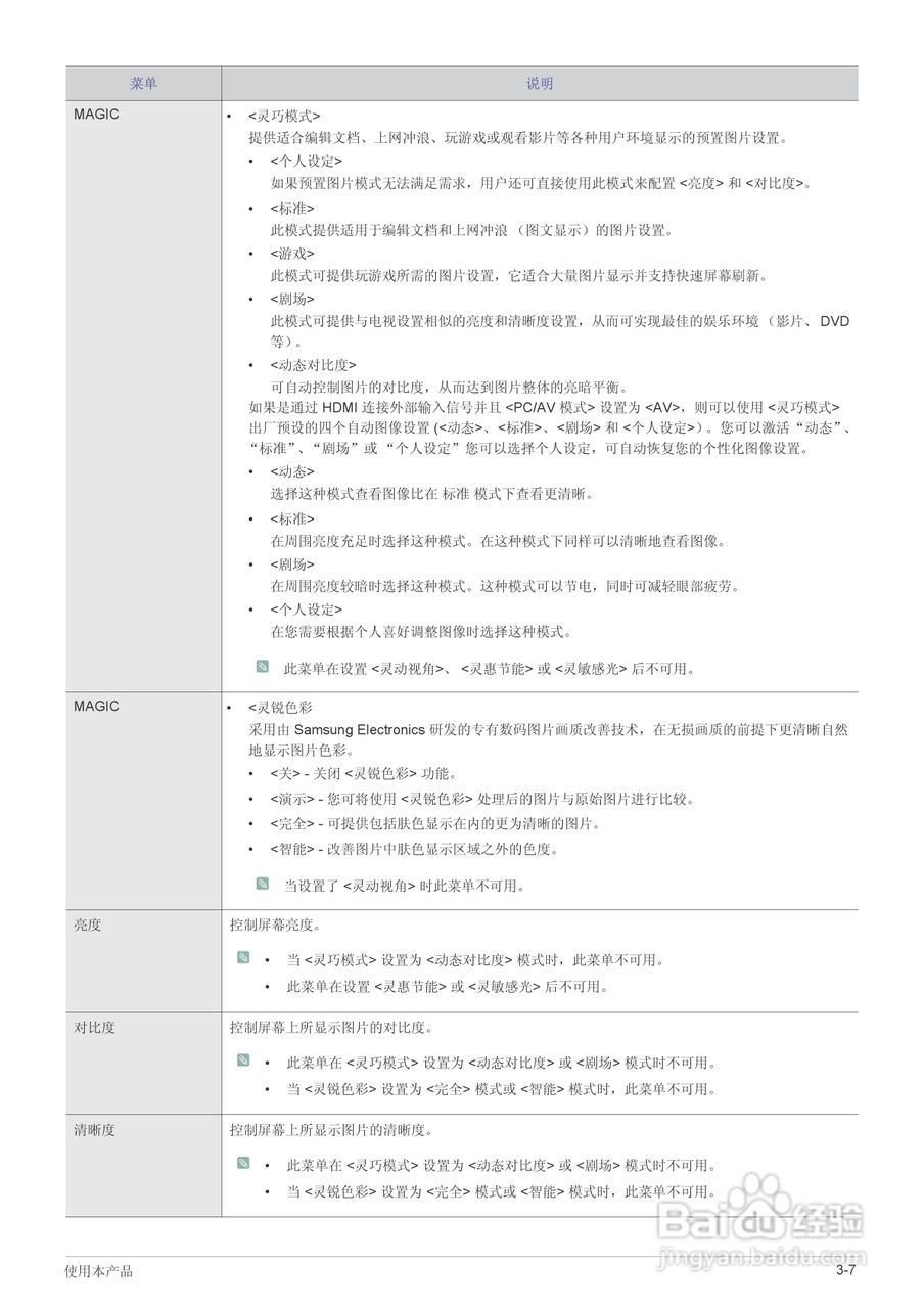 三星S27A550H液晶显示器使用说明书:[3]