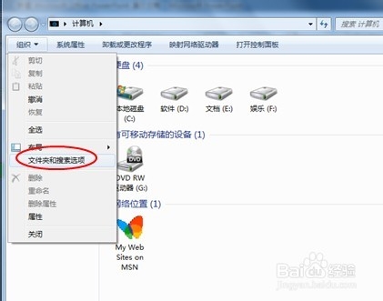 怎么查看WIN7系统的下隐藏的文件夹