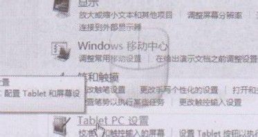 教你在Windows 7系统使用触摸屏功能的操作方法