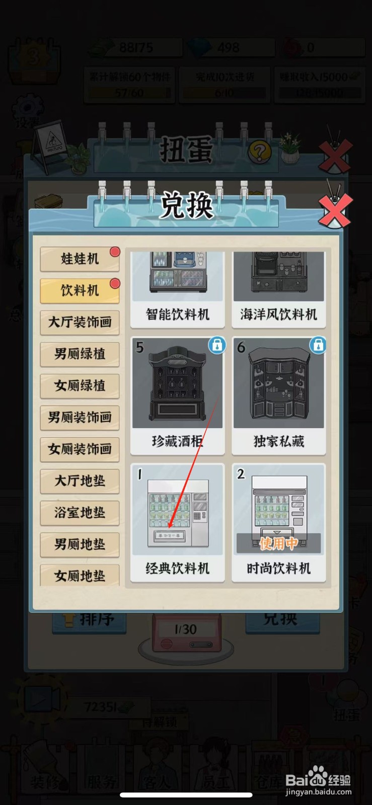 浴场之王如何摆放经典饮料机